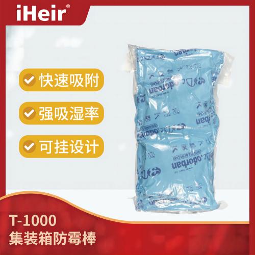 T-1000集裝箱干燥棒