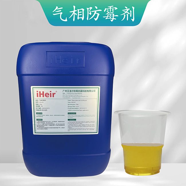 氣相防霉劑產品圖