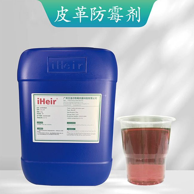 皮革防霉劑產(chǎn)品圖